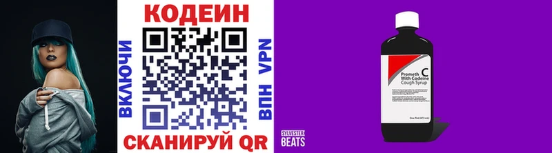 Codein напиток Lean (лин) Бикин